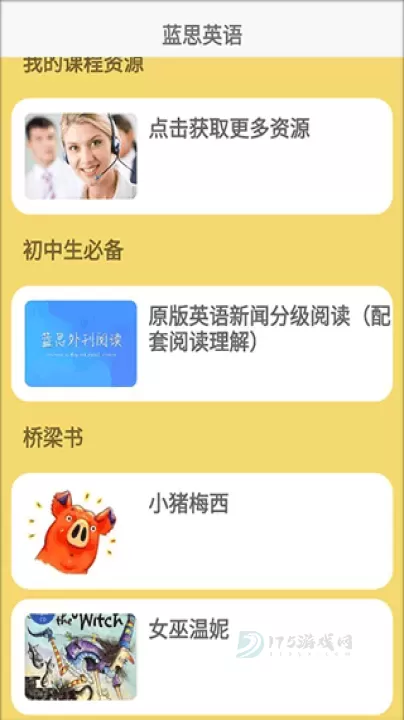 蓝思英语_生活学习_第1张_175游戏网 蓝思英语_https://m.175yx.com_生活学习_第1张