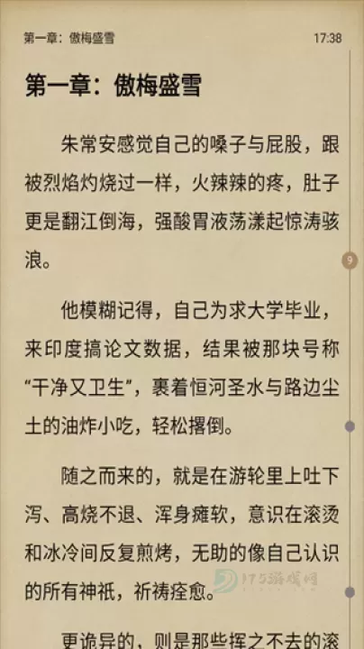 少年梦阅读App_书籍阅读_第4张_175游戏网 少年梦阅读App_https://m.175yx.com_书籍阅读_第4张