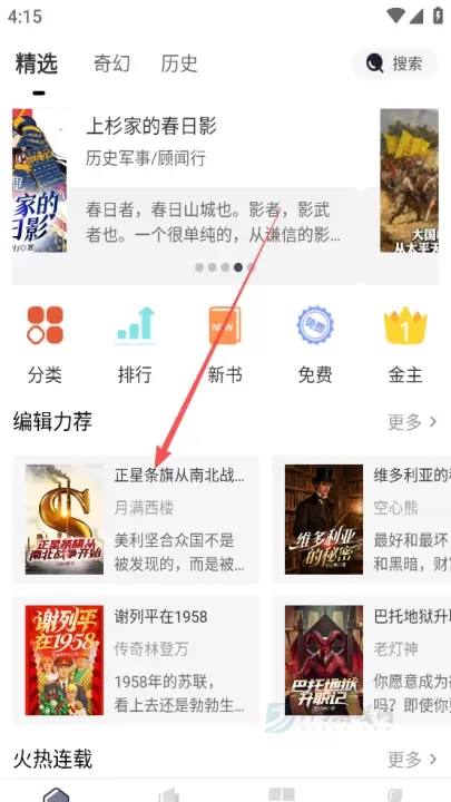 独阅读小说App_书籍阅读_第4张_175游戏网 独阅读小说App_https://m.175yx.com_书籍阅读_第4张
