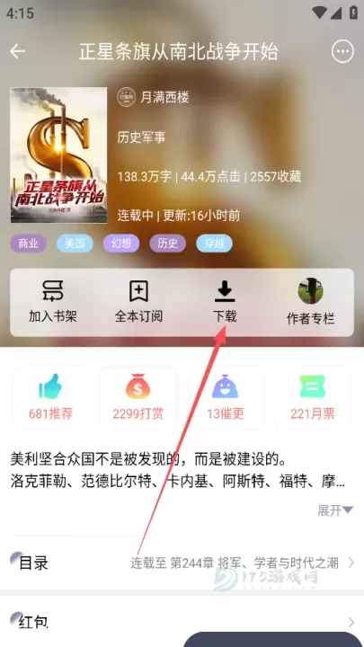 独阅读小说App_书籍阅读_第5张_175游戏网 独阅读小说App_https://m.175yx.com_书籍阅读_第5张