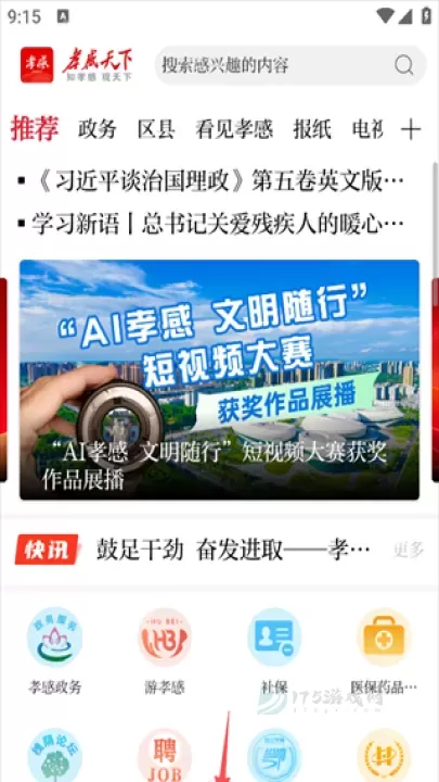 孝感天下_书籍阅读_第1张_175游戏网 孝感天下_https://m.175yx.com_书籍阅读_第1张