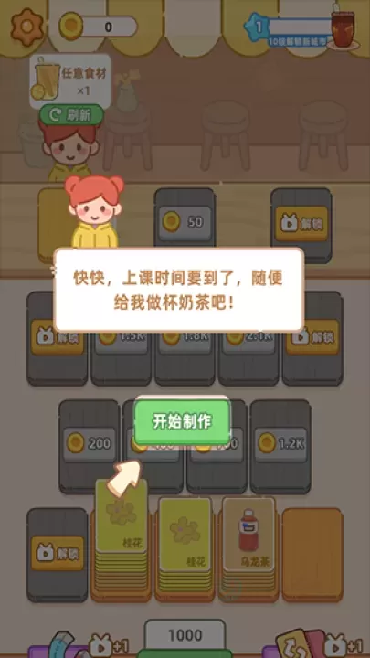 梦幻奶茶屋_模拟经营_第1张_175游戏网 梦幻奶茶屋_https://m.175yx.com_模拟经营_第1张