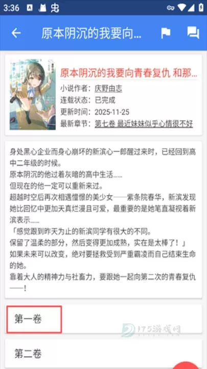 轻小说文库_书籍阅读_第2张_175游戏网 轻小说文库_https://m.175yx.com_书籍阅读_第2张