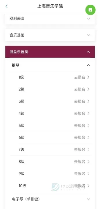 上音考级_生活学习_第3张_175游戏网 上音考级_https://m.175yx.com_生活学习_第3张