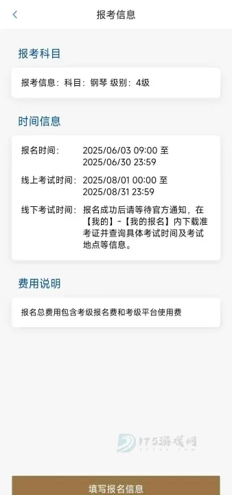上音考级_生活学习_第5张_175游戏网 上音考级_https://m.175yx.com_生活学习_第5张