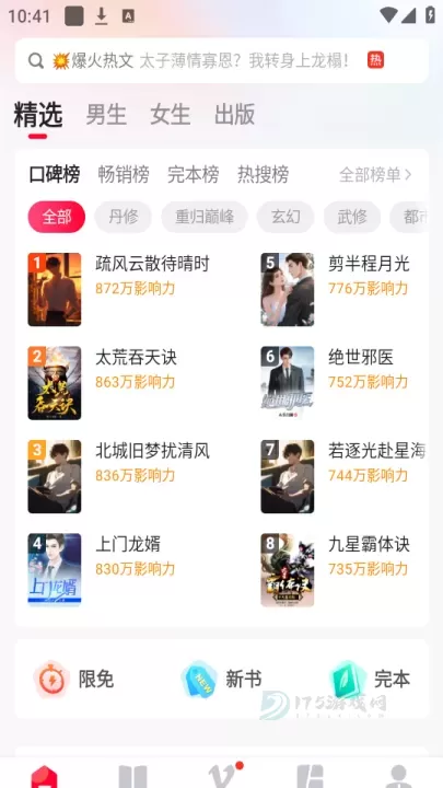 热门小说大全免费版_书籍阅读_第1张_175游戏网 热门小说大全免费版_https://m.175yx.com_书籍阅读_第1张