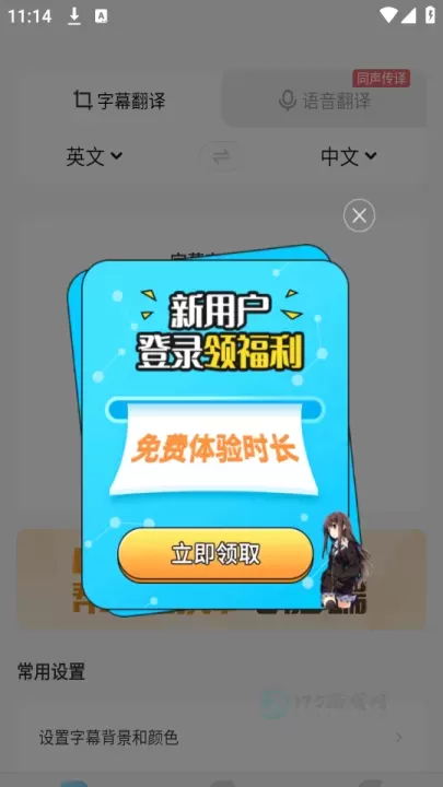 帮帮字幕翻译免费版_影音播放_第4张_175游戏网 帮帮字幕翻译免费版_https://m.175yx.com_影音播放_第4张