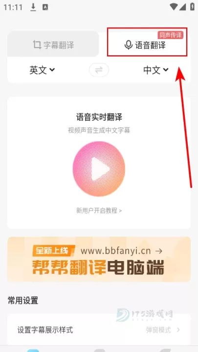 帮帮字幕翻译免费版_影音播放_第3张_175游戏网 帮帮字幕翻译免费版_https://m.175yx.com_影音播放_第3张