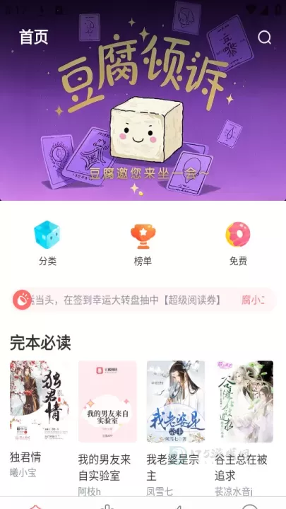 豆花阅读破解版_书籍阅读_第1张_175游戏网 豆花阅读破解版_https://m.175yx.com_书籍阅读_第1张