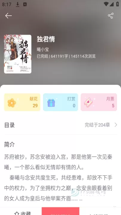 豆花阅读破解版_书籍阅读_第4张_175游戏网 豆花阅读破解版_https://m.175yx.com_书籍阅读_第4张