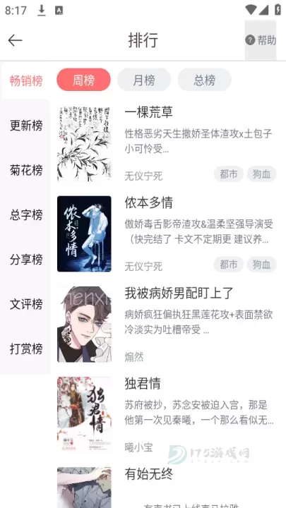 豆花阅读破解版_书籍阅读_第3张_175游戏网 豆花阅读破解版_https://m.175yx.com_书籍阅读_第3张