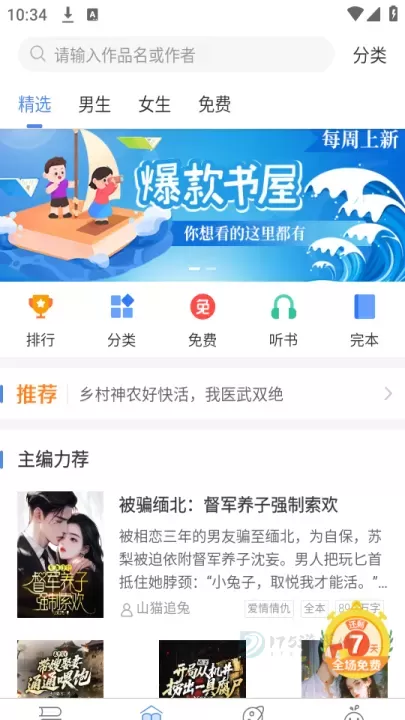逐浪小说_书籍阅读_第1张_175游戏网 逐浪小说_https://m.175yx.com_书籍阅读_第1张