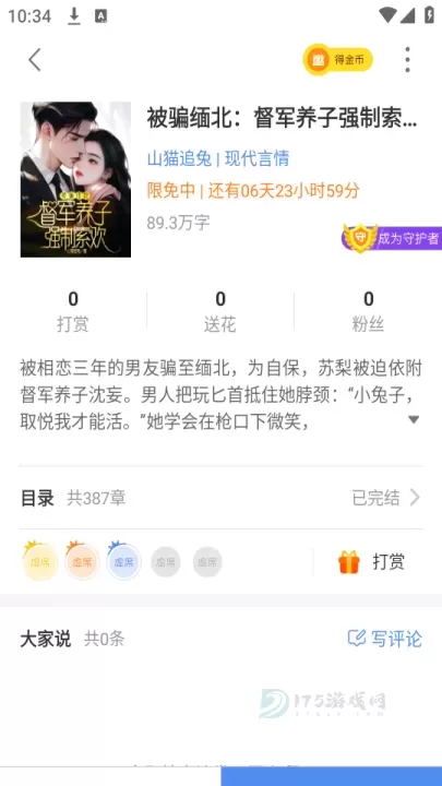 逐浪小说_书籍阅读_第2张_175游戏网 逐浪小说_https://m.175yx.com_书籍阅读_第2张