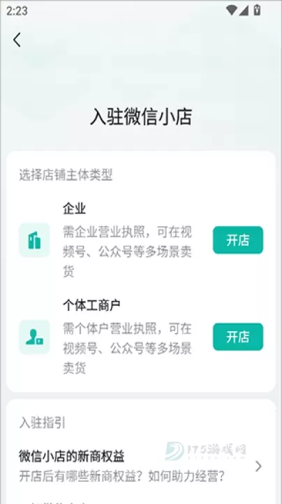 微信小店助手_系统安全_第2张_175游戏网 微信小店助手_https://m.175yx.com_系统安全_第2张