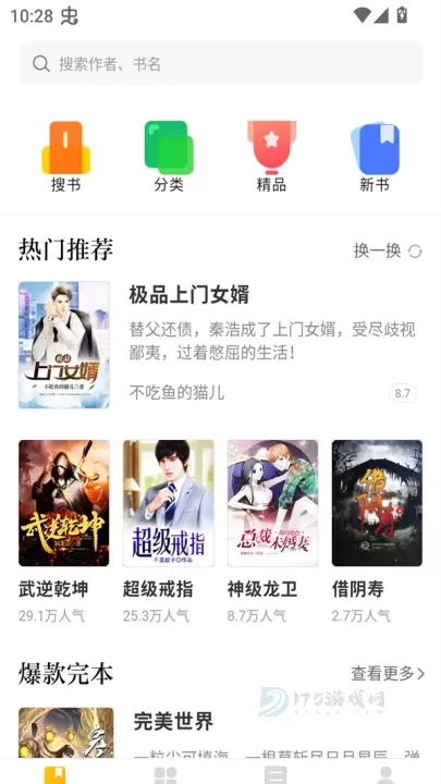 南瓜小说_书籍阅读_第1张_175游戏网 南瓜小说_https://m.175yx.com_书籍阅读_第1张