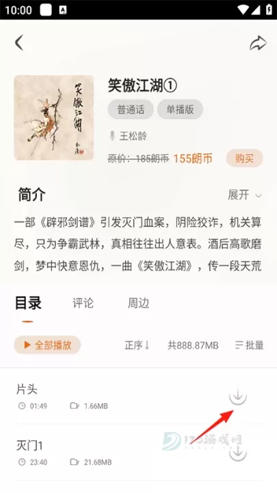 金庸听书_书籍阅读_第3张_175游戏网 金庸听书_https://m.175yx.com_书籍阅读_第3张