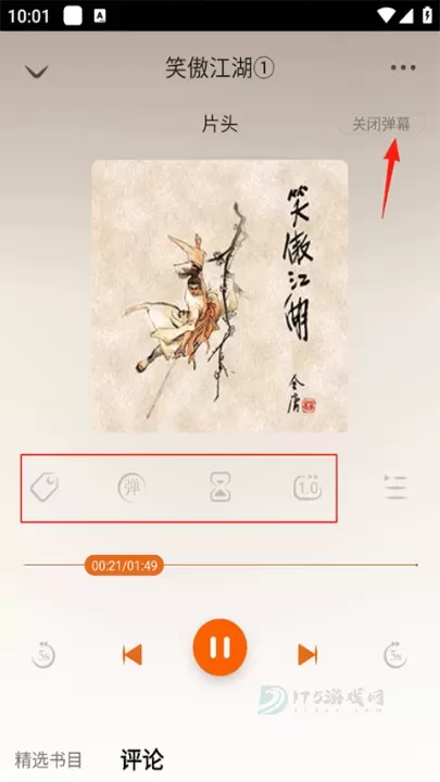 金庸听书_书籍阅读_第4张_175游戏网 金庸听书_https://m.175yx.com_书籍阅读_第4张