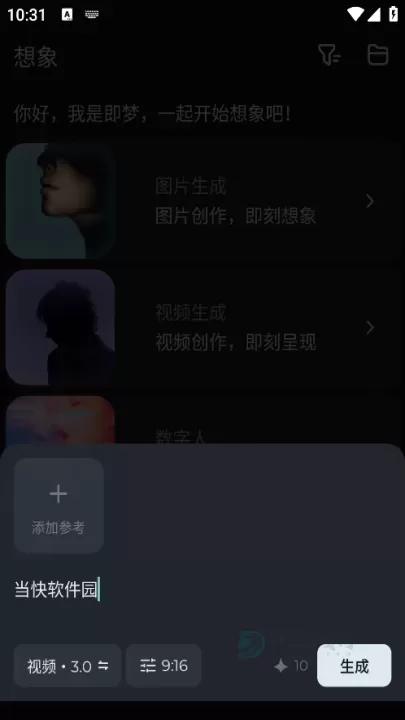 即梦AI_生活学习_第3张_175游戏网 即梦AI_https://m.175yx.com_生活学习_第3张