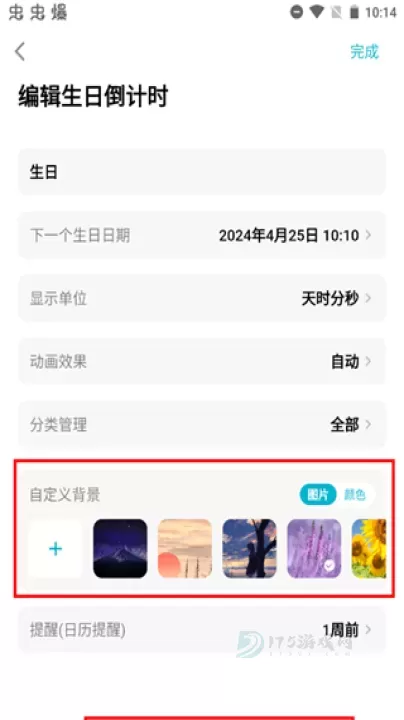 倒计时光app_生活学习_第3张_175游戏网 倒计时光app_https://m.175yx.com_生活学习_第3张