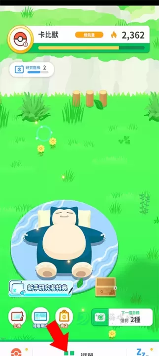 宝可梦睡眠最新版_休闲益智_第4张_175游戏网 宝可梦睡眠最新版_https://m.175yx.com_休闲益智_第4张