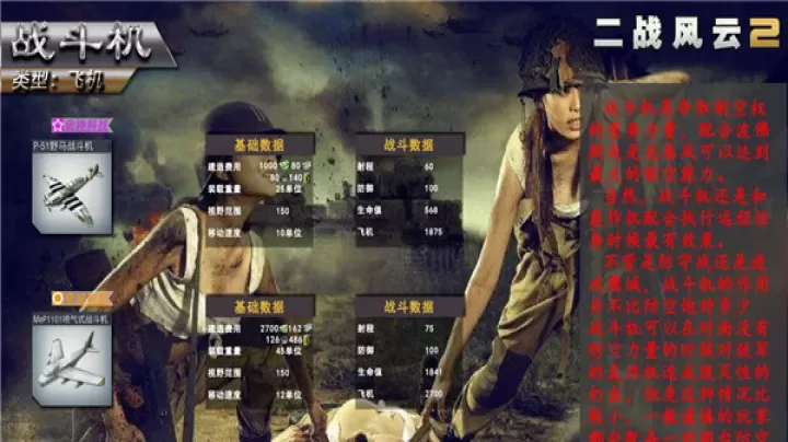 《二战风云2》空军资料大全_游戏攻略_第4张_175游戏网 《二战风云2》空军资料大全_https://m.175yx.com_游戏攻略_第4张