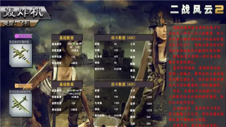 《二战风云2》空军资料大全_游戏攻略_第3张_175游戏网 《二战风云2》空军资料大全_https://m.175yx.com_游戏攻略_第3张