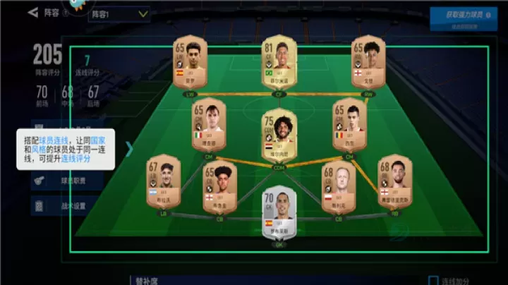 实战十一人_体育竞技_第3张_175游戏网 实战十一人_https://m.175yx.com_体育竞技_第3张