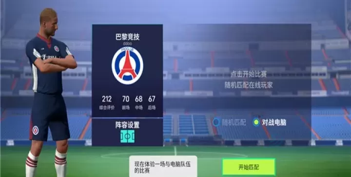 实战十一人_体育竞技_第6张_175游戏网 实战十一人_https://m.175yx.com_体育竞技_第6张