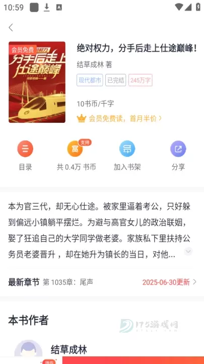 翻阅小说_书籍阅读_第2张_175游戏网 翻阅小说_https://m.175yx.com_书籍阅读_第2张