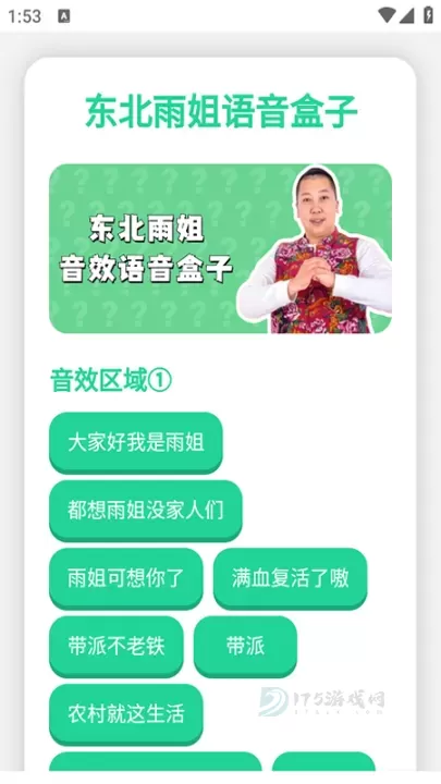 东北雨姐语音盒子_https://m.175yx.com_系统安全_第1张