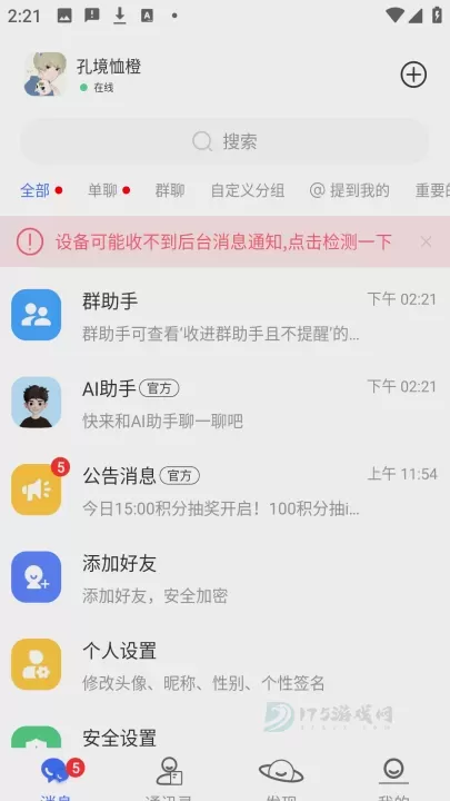 海鸥_即时聊天_第1张_175游戏网 海鸥_https://m.175yx.com_即时聊天_第1张