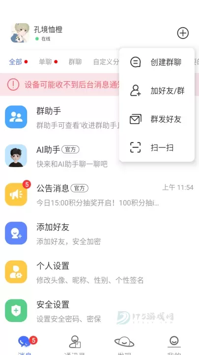 海鸥_即时聊天_第5张_175游戏网 海鸥_https://m.175yx.com_即时聊天_第5张