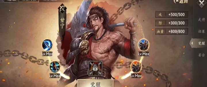 攻城掠地游戏里,甘宁觉醒的方法是什么?_游戏攻略_第3张_175游戏网 攻城掠地游戏里,甘宁觉醒的方法是什么?_https://m.175yx.com_游戏攻略_第3张