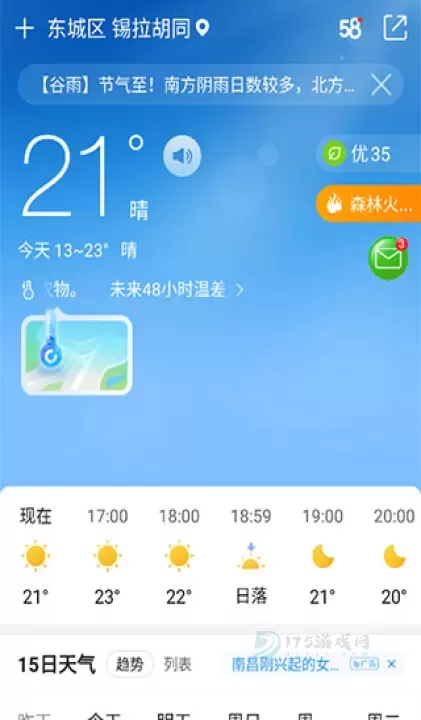 15日天气预报app_生活学习_第2张_175游戏网 15日天气预报app_https://m.175yx.com_生活学习_第2张