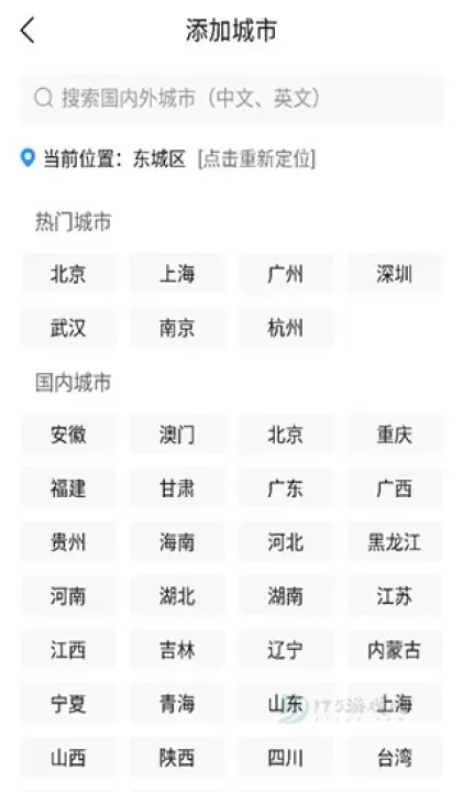 15日天气预报app_生活学习_第1张_175游戏网 15日天气预报app_https://m.175yx.com_生活学习_第1张