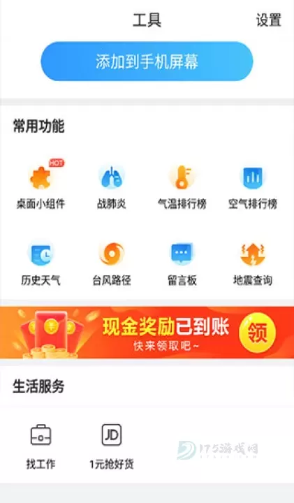 15日天气预报app_生活学习_第4张_175游戏网 15日天气预报app_https://m.175yx.com_生活学习_第4张