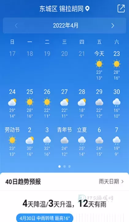 15日天气预报app_生活学习_第3张_175游戏网 15日天气预报app_https://m.175yx.com_生活学习_第3张