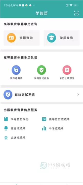 中国高等教育学生信息网app_生活学习_第1张_175游戏网 中国高等教育学生信息网app_https://m.175yx.com_生活学习_第1张