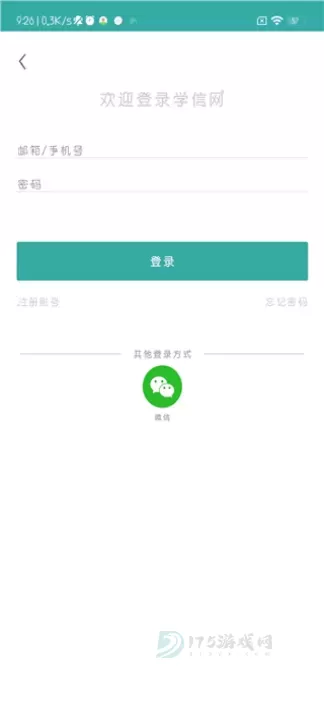 中国高等教育学生信息网app_生活学习_第3张_175游戏网 中国高等教育学生信息网app_https://m.175yx.com_生活学习_第3张
