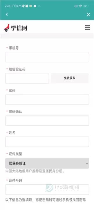 中国高等教育学生信息网app_生活学习_第4张_175游戏网 中国高等教育学生信息网app_https://m.175yx.com_生活学习_第4张