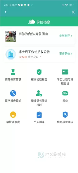 中国高等教育学生信息网app_生活学习_第6张_175游戏网 中国高等教育学生信息网app_https://m.175yx.com_生活学习_第6张