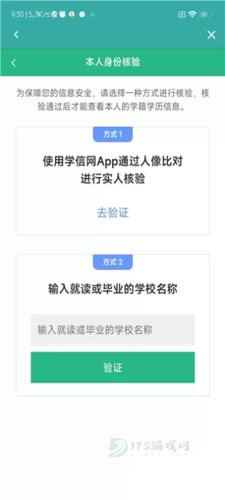 中国高等教育学生信息网app_生活学习_第7张_175游戏网 中国高等教育学生信息网app_https://m.175yx.com_生活学习_第7张