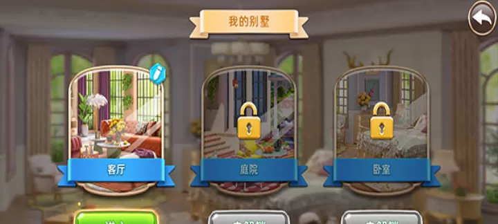 空间装饰别墅游戏_模拟经营_第6张_175游戏网 空间装饰别墅游戏_https://m.175yx.com_模拟经营_第6张