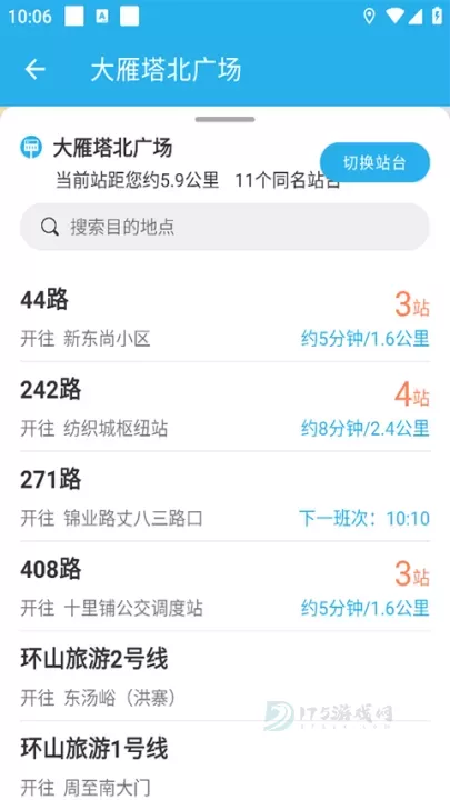 西安公交出行_生活学习_第3张_175游戏网 西安公交出行_https://m.175yx.com_生活学习_第3张