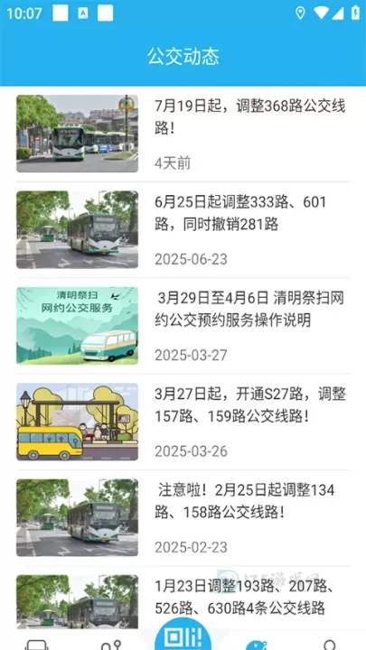 西安公交出行_生活学习_第6张_175游戏网 西安公交出行_https://m.175yx.com_生活学习_第6张