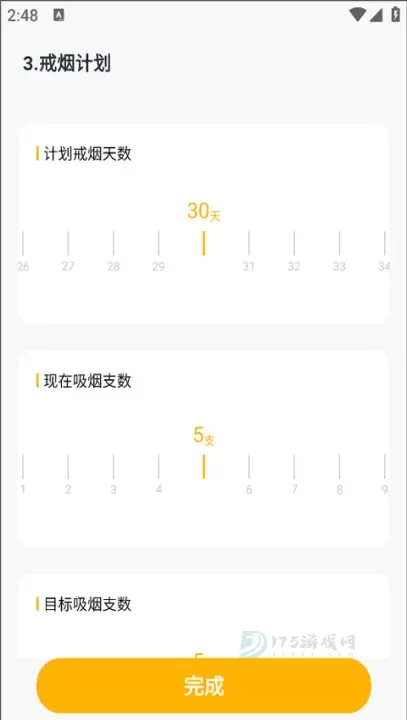 今日戒烟_生活学习_第2张_175游戏网 今日戒烟_https://m.175yx.com_生活学习_第2张