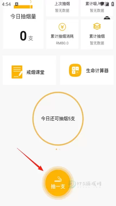 今日戒烟_生活学习_第4张_175游戏网 今日戒烟_https://m.175yx.com_生活学习_第4张