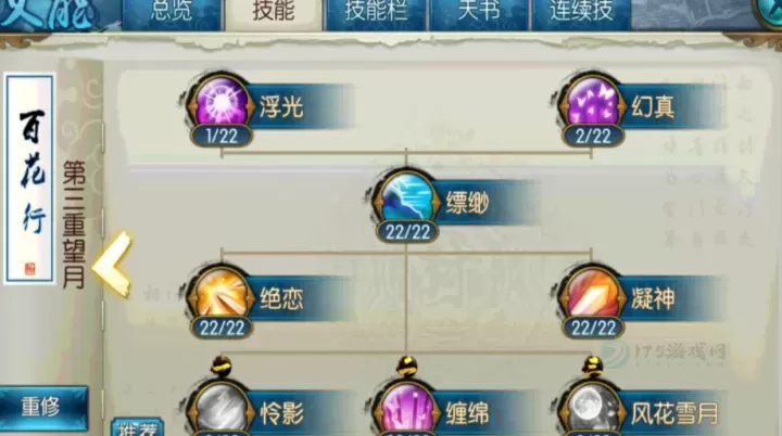 诛仙手游:合欢60级PK技能怎么选?超全解析!_游戏攻略_第1张_175游戏网 诛仙手游:合欢60级PK技能怎么选?超全解析!_https://m.175yx.com_游戏攻略_第1张