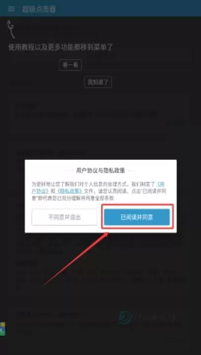 超级点击器_https://m.175yx.com_系统安全_第1张