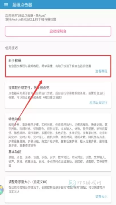 超级点击器_https://m.175yx.com_系统安全_第2张